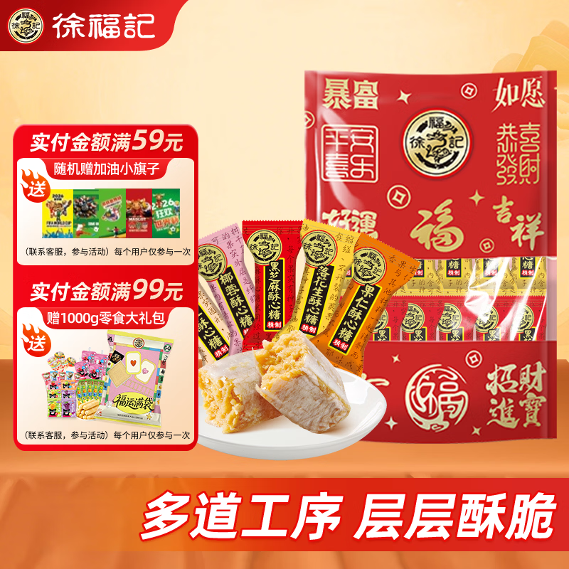 徐福记酥心糖礼包 多口味混合糖果零食 混合口味喜糖团购送礼酥糖 【热卖款】混合口味/420g/约35颗