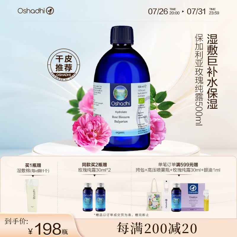Oshadhi保加利亚大马士革玫瑰纯露500ml玫瑰水爽肤水湿敷水护肤七夕礼物