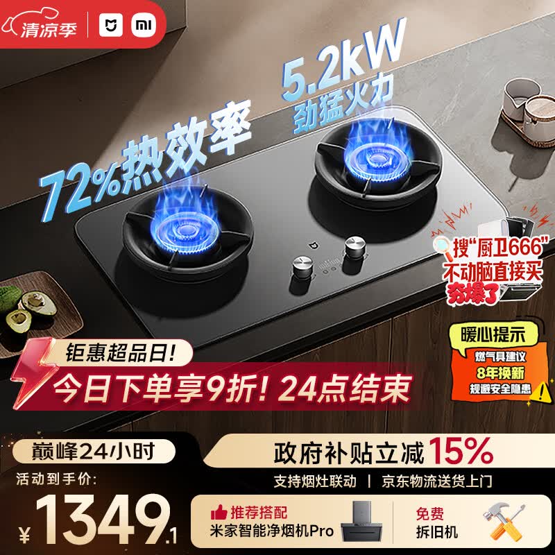 米家小米燃气灶天然气Pro定时双灶嵌入式家用5.2kW猛火灶具 一级能效【72%热效率】MJ03A