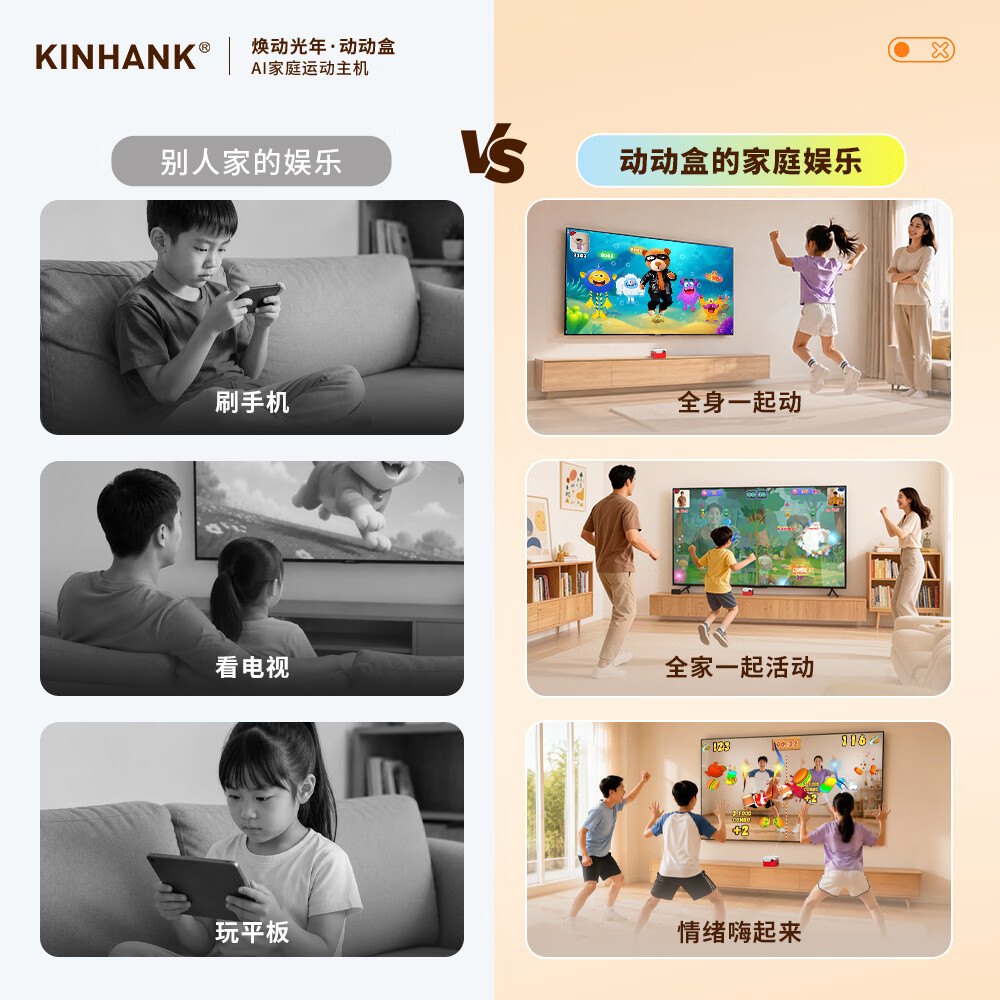 KINHANK 焕动光年动动盒 体感运动游戏机 家庭运动主机连接电视家用 亲子互动游戏机 无需手柄 小巧便携 动动盒焕动光年-红色