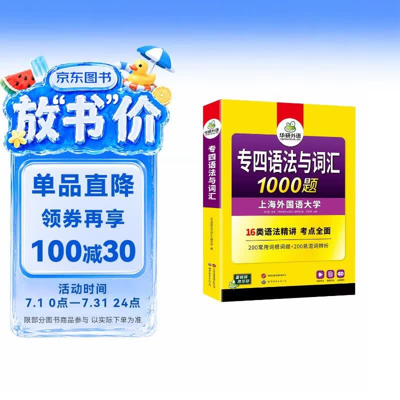 华研外语 备考2027专四语法与词汇1000题 上海外国语大学英语专业四级TEM4专4专四真题阅读听力完型写作系列
