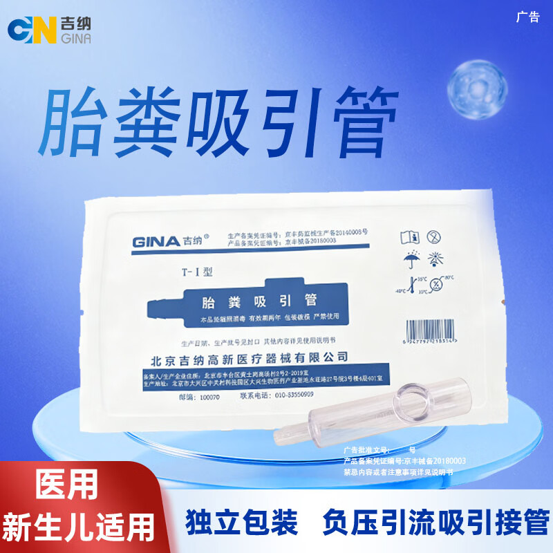 吉纳(GINA)胎粪吸引管 新生儿胎粪吸引管 负压引流吸引管