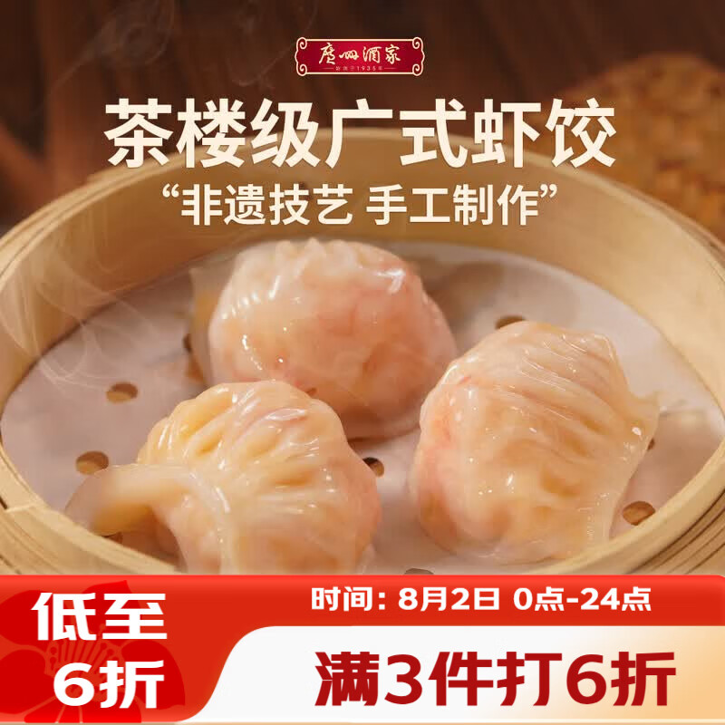 广州酒家虾饺160g 8只 水晶虾饺皇饺子早餐半成品广式早茶食品面点预制菜