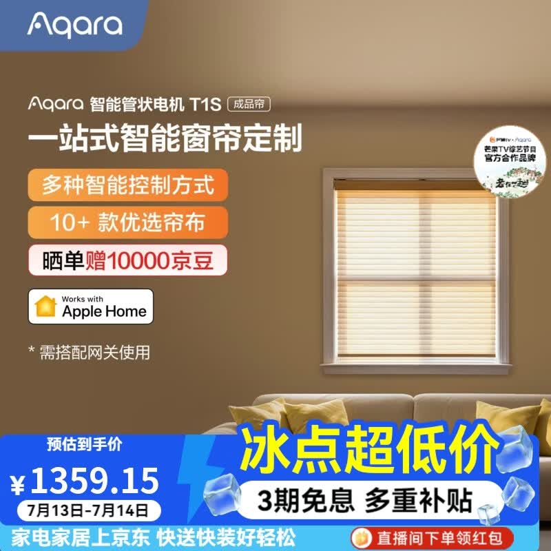 Aqara绿米联创管状电机T1S成品帘套装电动卷帘包安装已接入苹果HomeKit 斑马帘[柔纱帘]（米白色遮光）
