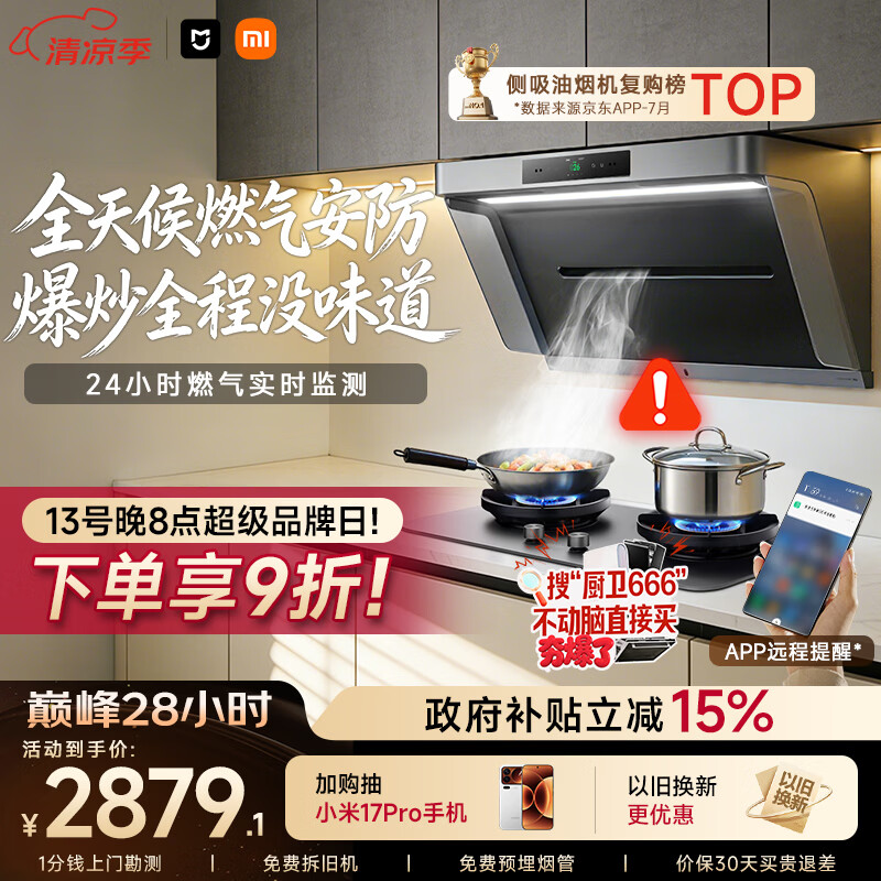 米家小米抽吸油烟机【净烟机P1升级款P1 Pro】以旧换新上门安装家用大吸力可配燃气灶 MJ04C