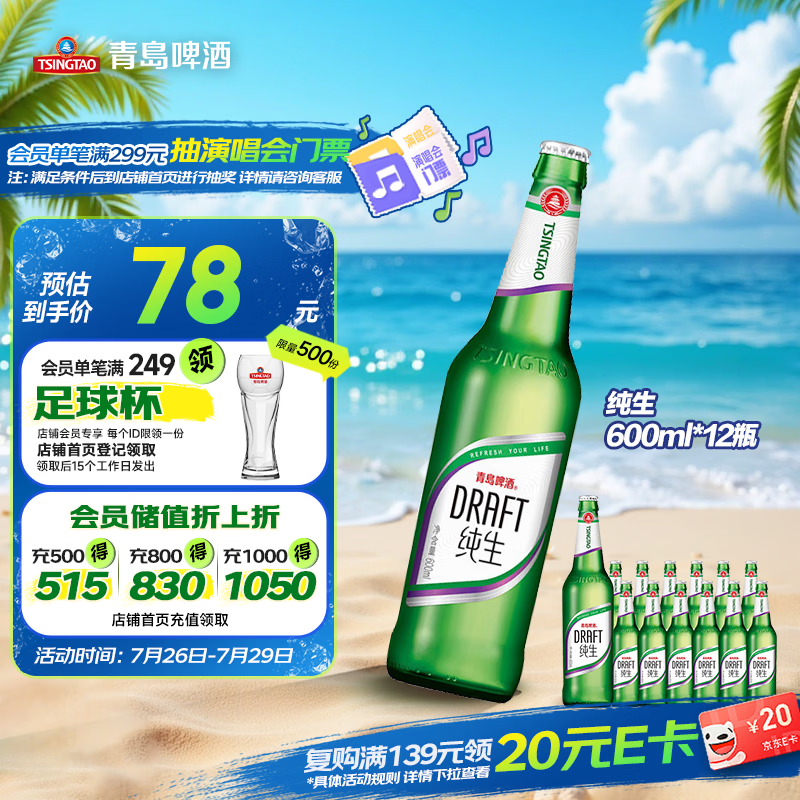 青岛啤酒（TsingTao）鲜活纯生原麦汁浓度8°P整箱装 600ml*12瓶 肖战同款