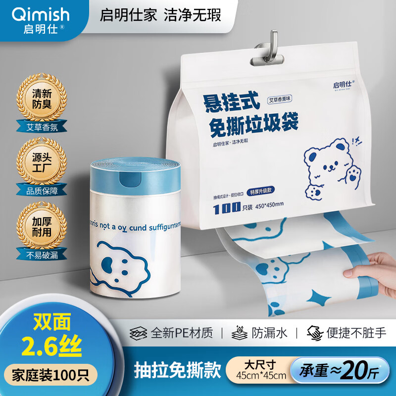 启明仕免撕抽绳式垃圾袋45 45cm 100只 赠同款30只 19.99元 - 86线报