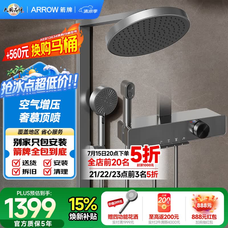 箭牌（ARROW）K530淋浴花洒喷头软管增压顶喷卫浴全铜水路AE34216MZGGW