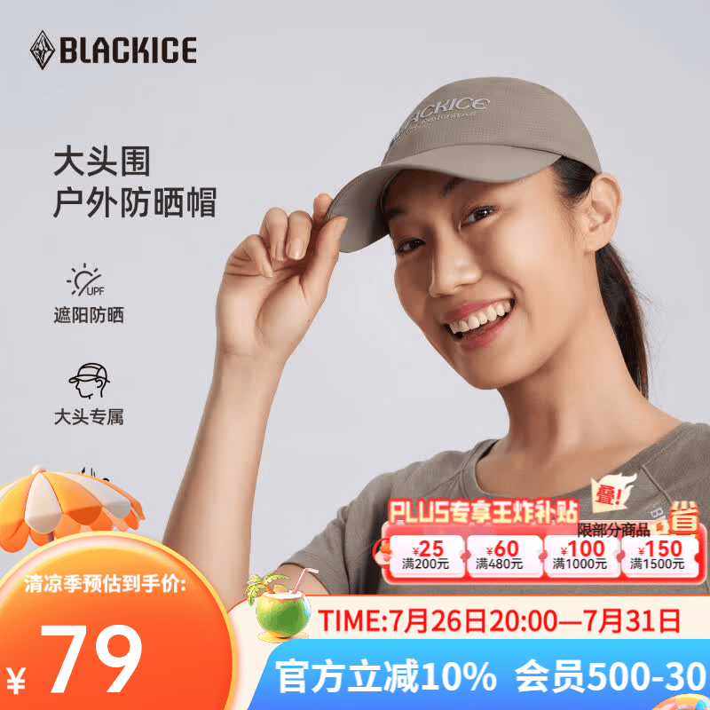 黑冰（BLACKICE）户外防晒遮阳帽夏季登山帽透气棒球帽休闲鸭舌帽子 Z2157 枯木棕 均码