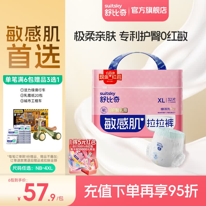 舒比奇维E pro敏感肌尿不湿拍3件 167.6元 - 86线报