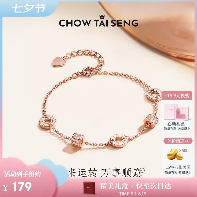 周大生小蛮腰玫瑰金银手链女款2026年新款轻奢高级首饰七夕礼物送闺蜜