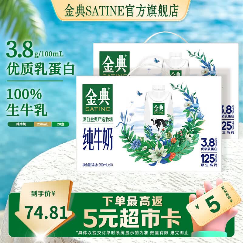 金典纯牛奶梦幻盖 3.8g乳蛋白 原生高钙 伊利牛奶整箱礼盒 5月产 金典纯牛奶梦幻盖250ml*10盒*2箱