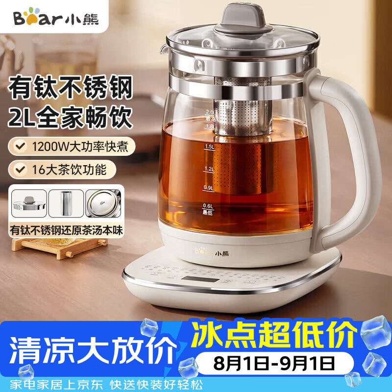小熊（Bear）养生壶 2L大容量多功能煮茶壶  保温一体恒温烧水壶煮水壶 有钛不锈钢0胶水0涂层 母婴  YSH-D20V8