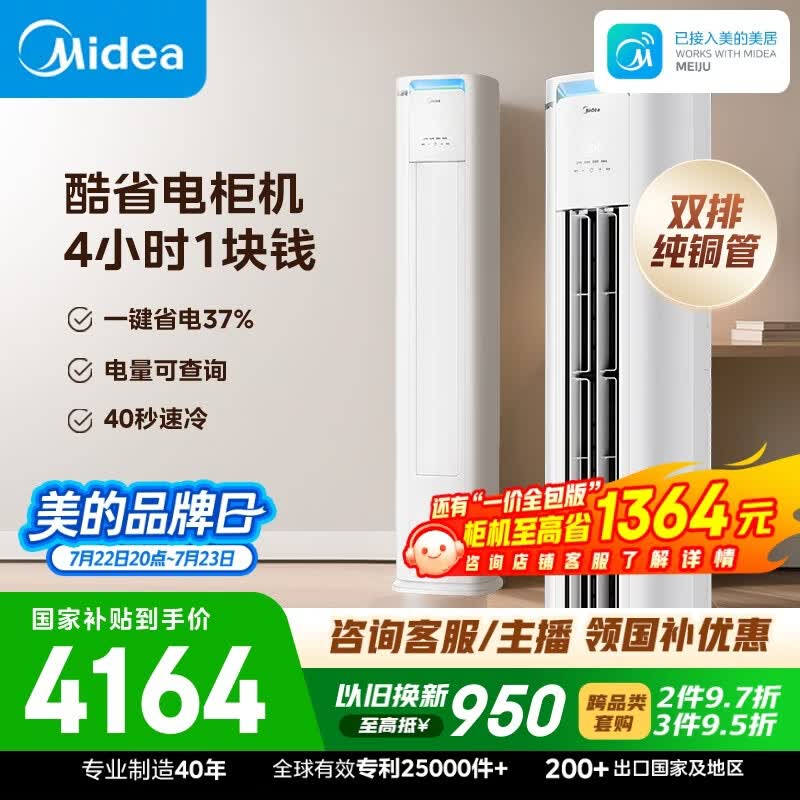 美的空调 酷省电Pro 大3匹一级能效外机双排纯铜管立式客厅空调柜机国家补贴KFR-72LW/N8KS1-1P