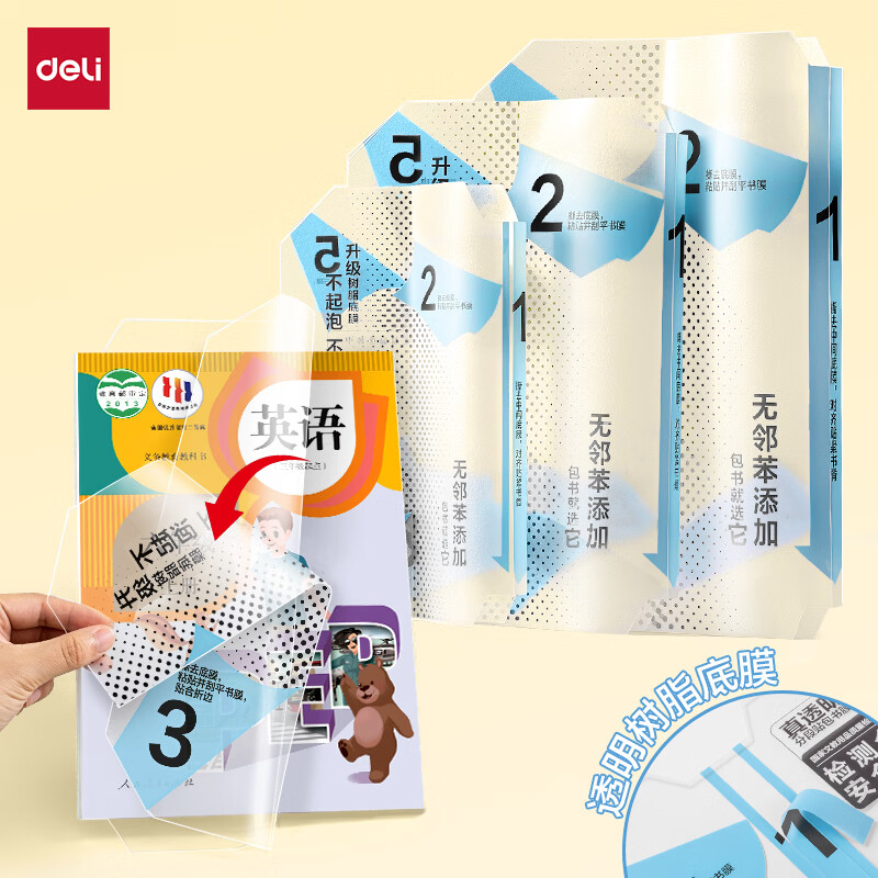 得力(deli)分段式包书皮树脂底膜自粘透明磨砂加厚书套书膜五段式16K小学生一年级A4一体化书壳全套塑料防水 【初高中教材配套】共22张(大5中15小2)送姓名贴36枚+课程表1张 真透明底膜-分段式