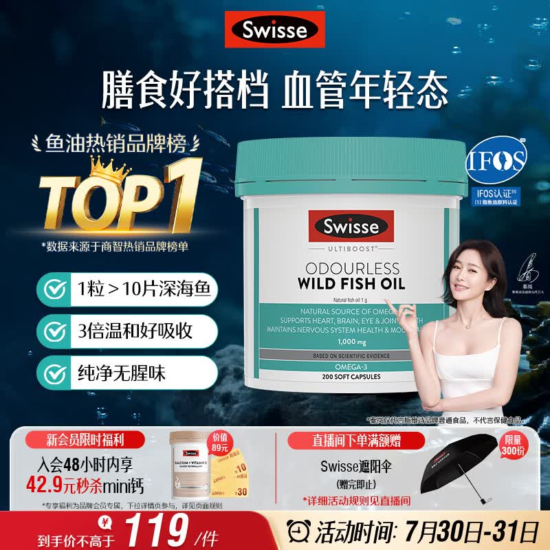 Swisse斯维诗 无腥味野生鱼油软胶囊1000mg omega-3 DHA+EPA 200粒/ 瓶