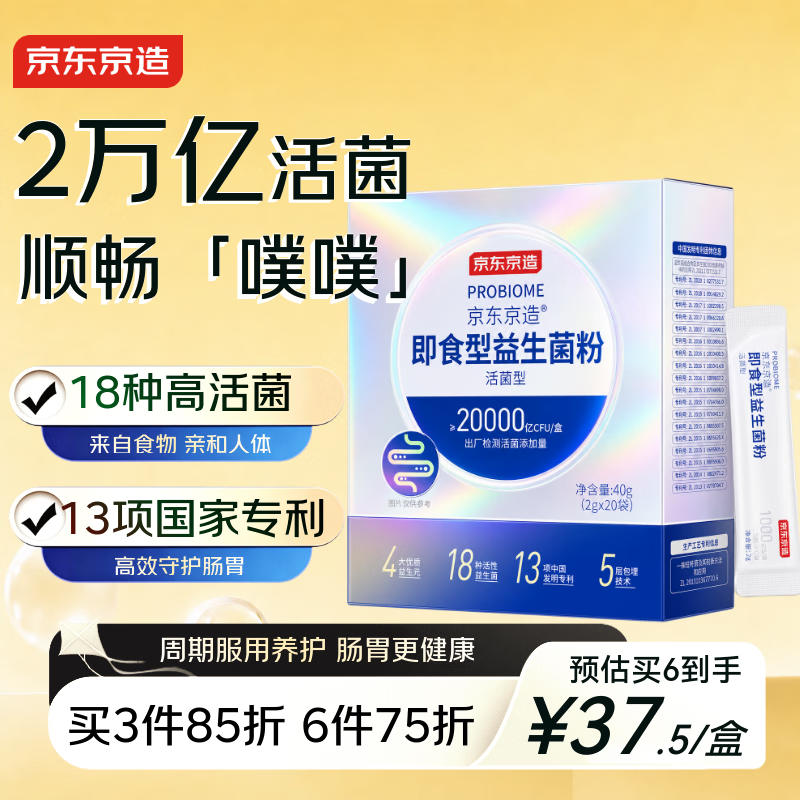 京东京造2万亿活性益生菌粉20袋益生菌成人调理肠胃京东自营肠胃道养护