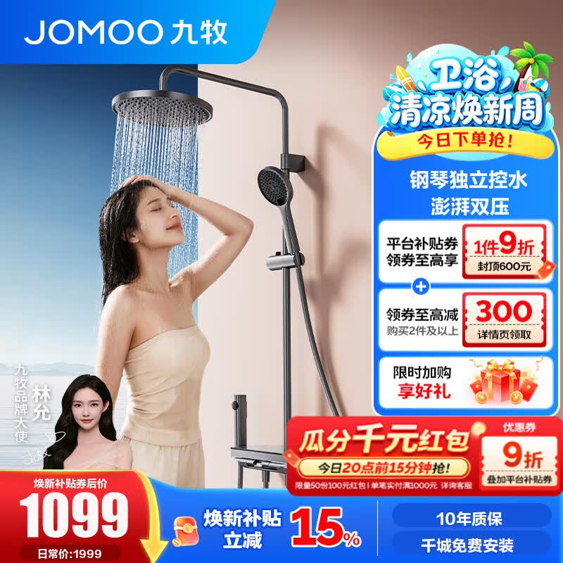 九牧（JOMOO）淋浴器套装钢琴键置物喷枪增压顶喷花洒沐浴四功能套装36718 枪灰