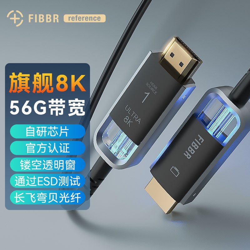 菲伯尔（FIBBR）Ultra 8K旗舰款HDMI2.1光纤线56G带宽播放器功放投影仪电视连接线 旗舰认证8K【HDMI2.1】56G高带宽 20米