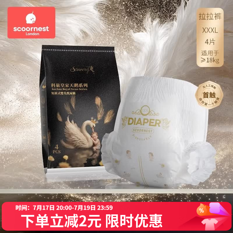 科巢皇家天鹅黑金婴儿纸尿裤拉拉裤成长尿不湿尿布试用装任选4片 3XL 4片 皇家天鹅黑金款全包式拉拉裤（≥18kg） 试用装 4片