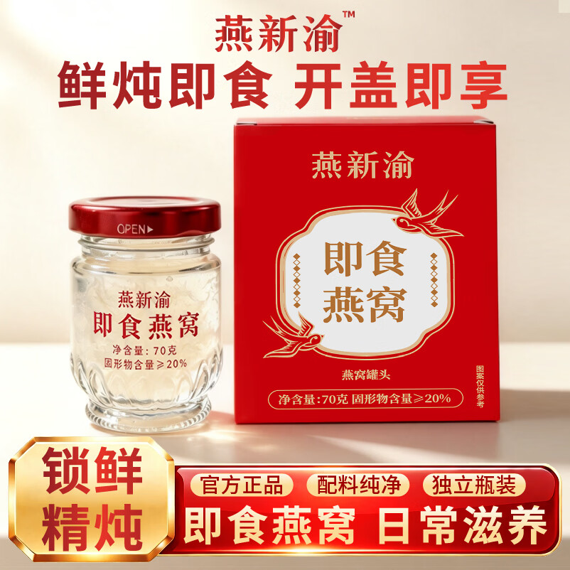燕新渝即食燕窝含量中秋节礼盒鲜炖孕妇营养滋补品送礼父母亲朋