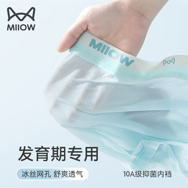 猫人(MiiOW)青少年内裤儿童中大童初高中学生发育期夏季薄款网孔冰丝短裤 浅蓝/蓝色/浅灰【网孔透气 10A抑菌】 3条 175 (XL) 建议170-175cm 京东折扣/优惠券