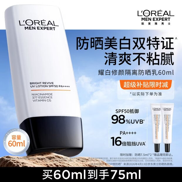 欧莱雅男士专用耀白防晒霜隔离乳SPF50美白淡斑防紫外线护肤品男生礼物