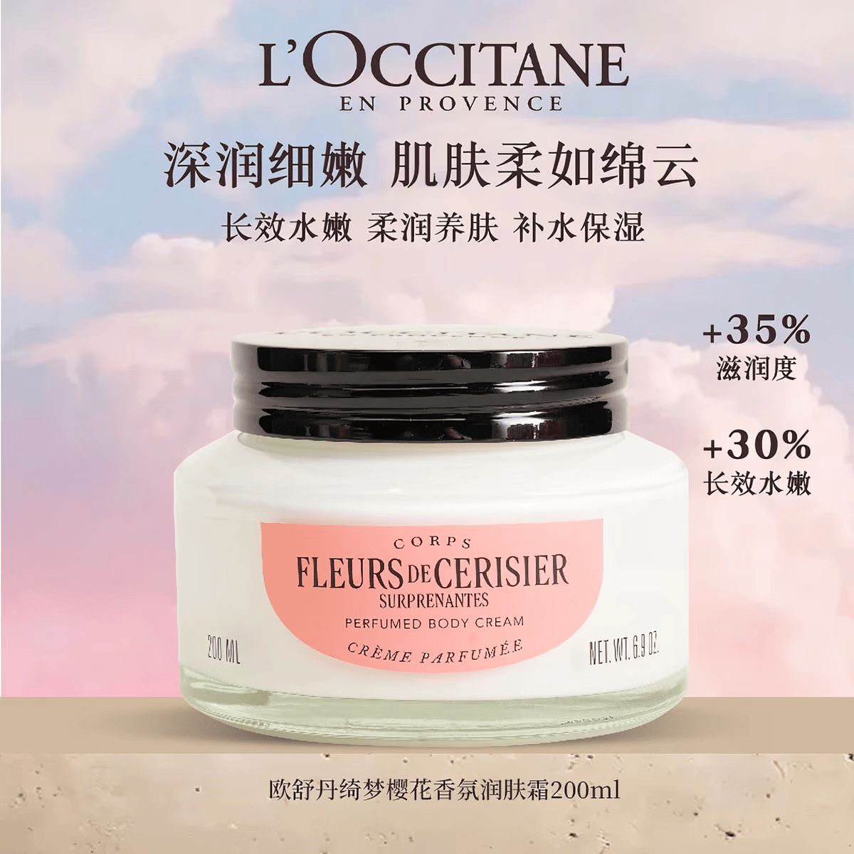 欧舒丹(L'OCCITANE)身体护理礼盒套装洗发水护发素沐浴露润肤乳套装 欧舒丹绮梦樱花身体乳200ml 京东折扣/优惠券