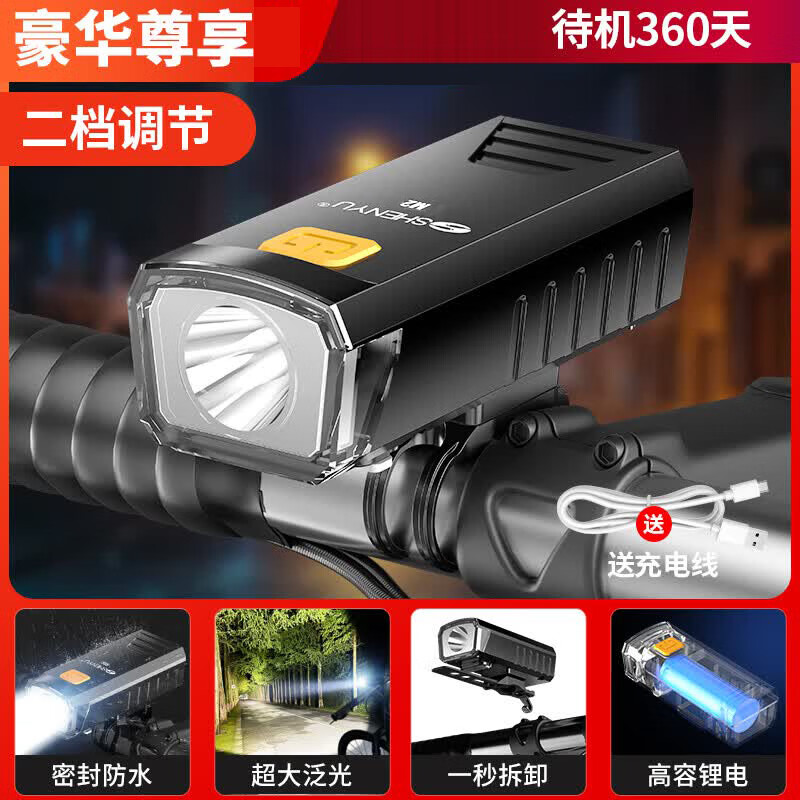 SHENYU强光手电筒充电骑行灯自行车前灯夜骑户外家用照明灯超长续航防水 多档调节