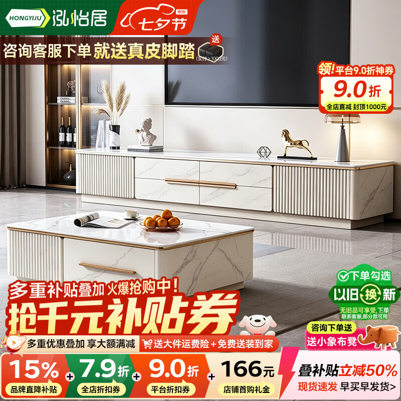 泓怡居（hongyiju）岩板茶几电视柜客厅2026新款现代简约电视柜茶几组合家用客厅 1.4米茶几