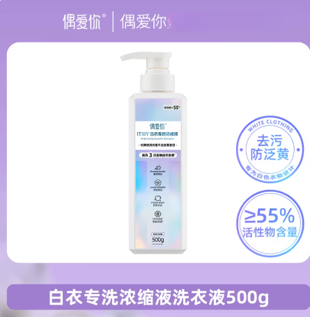 偶爱你白衣专洗浓缩洗衣液去除白衣发黄汗渍防变旧留香家用 【茉莉香】白衣专洗浓缩液500g*1瓶