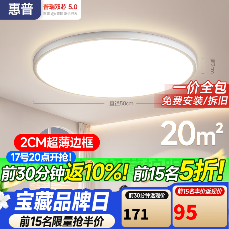 惠普护眼卧室吸顶灯简约led极简超薄普瑞中山灯具房间灯 臻之光包安装