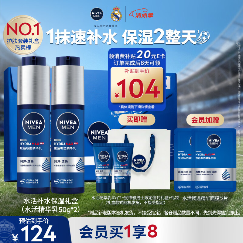妮维雅（NIVEA）男士【补水保湿】水活精华乳液50g*2护肤套装礼盒生日礼物送男友