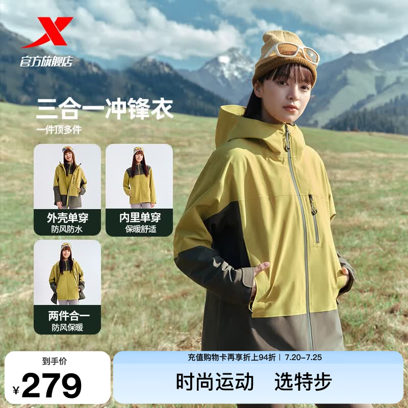 特步（XTEP）羽翼三合一冲锋衣秋冬新款男女户外防风衣保暖外套运动上衣 枫叶绿-0130 S