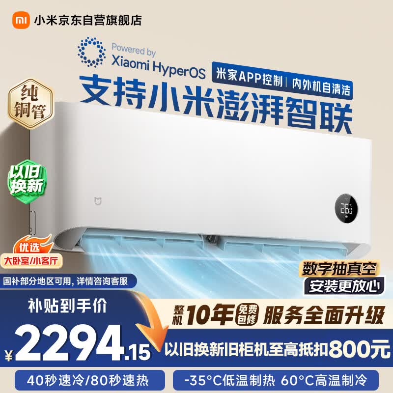 小米巅峰24h 巨省电 2匹挂机 一级能效 外机双排纯铜管 KFR-50GW/N2A1【整机免费十年包修】
