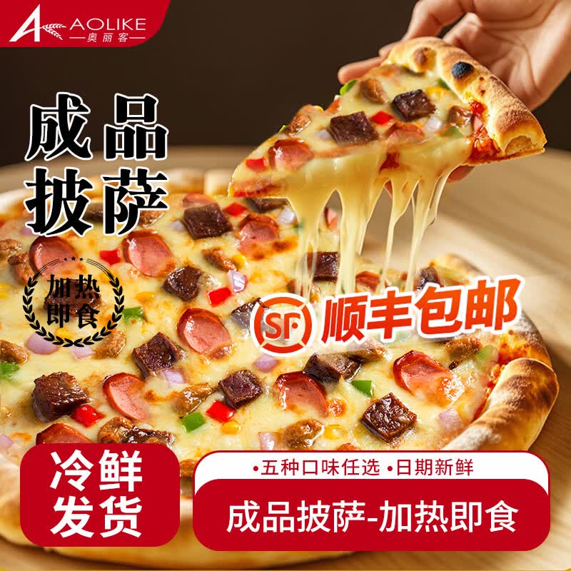 奥丽客芝士披萨饼5片/共900g 29.8元 - 86线报