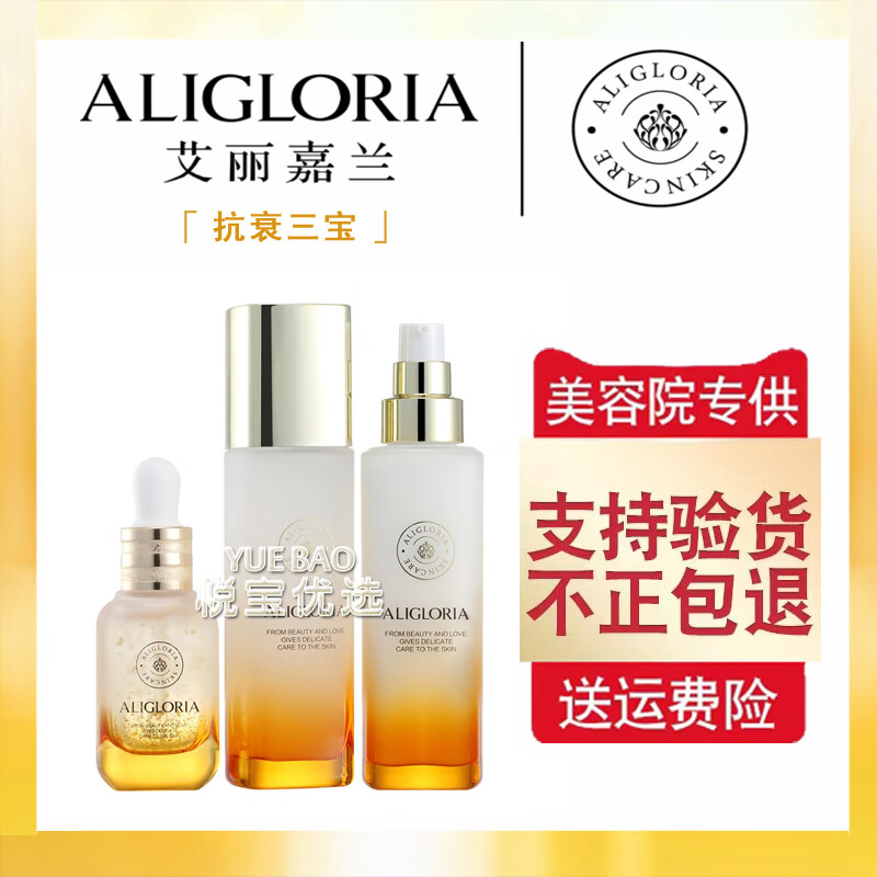 艾丽嘉兰美容院 减龄三宝 多肽水乳精华紧致提拉肌肤 三宝(裸包不带