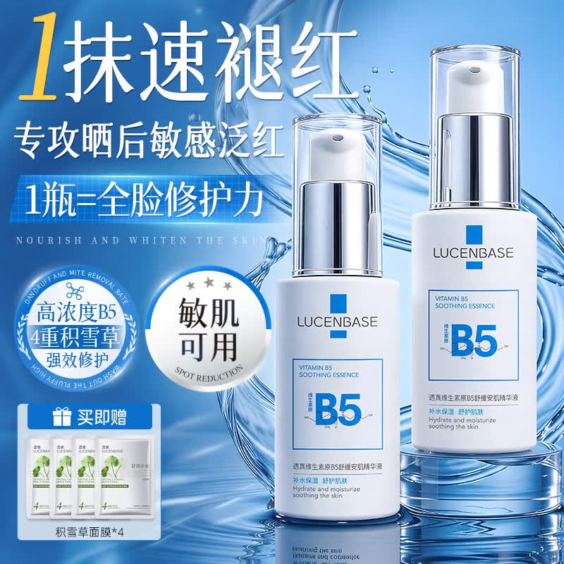 透真维生素b5精华液修护屏障受损敏感泛红晒后修复积雪草补水保湿提亮