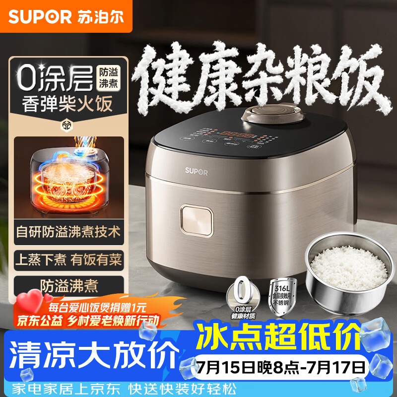 苏泊尔自营电饭煲 311.1元 - 86线报