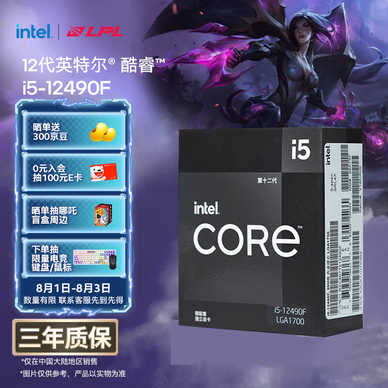 国内市场特供，游戏神U：intel 酷睿 i5-12490F性能怎么样