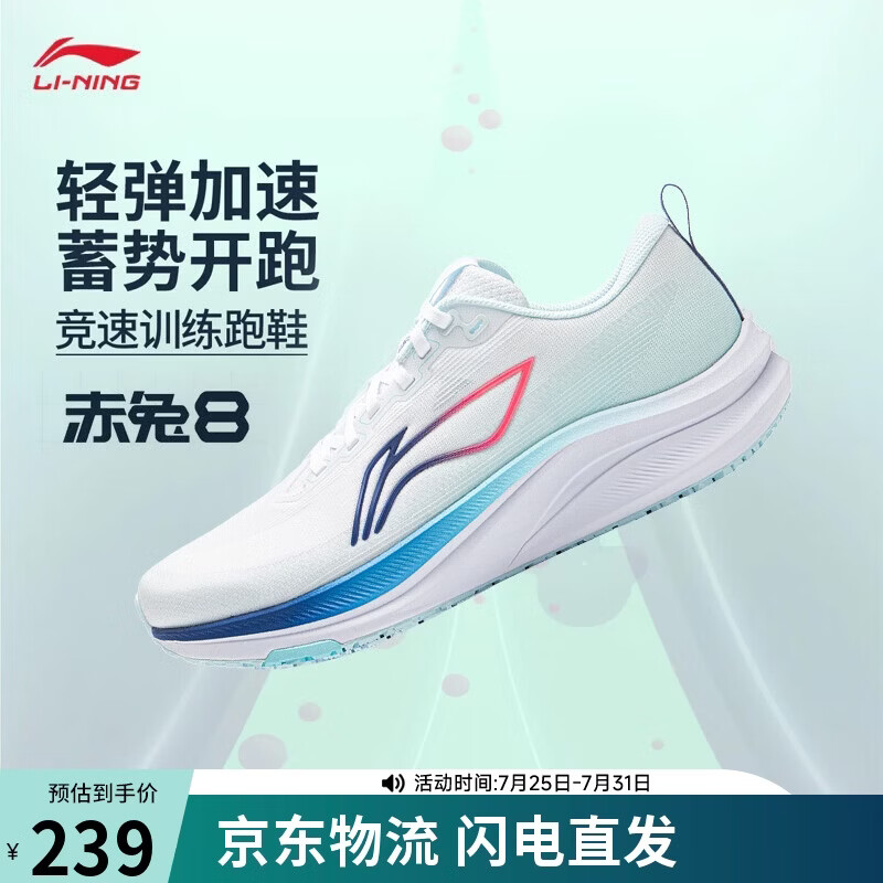 李宁赤兔8丨跑步鞋男子轻量舒适透气减震回弹竞速训练跑鞋ARPW019
