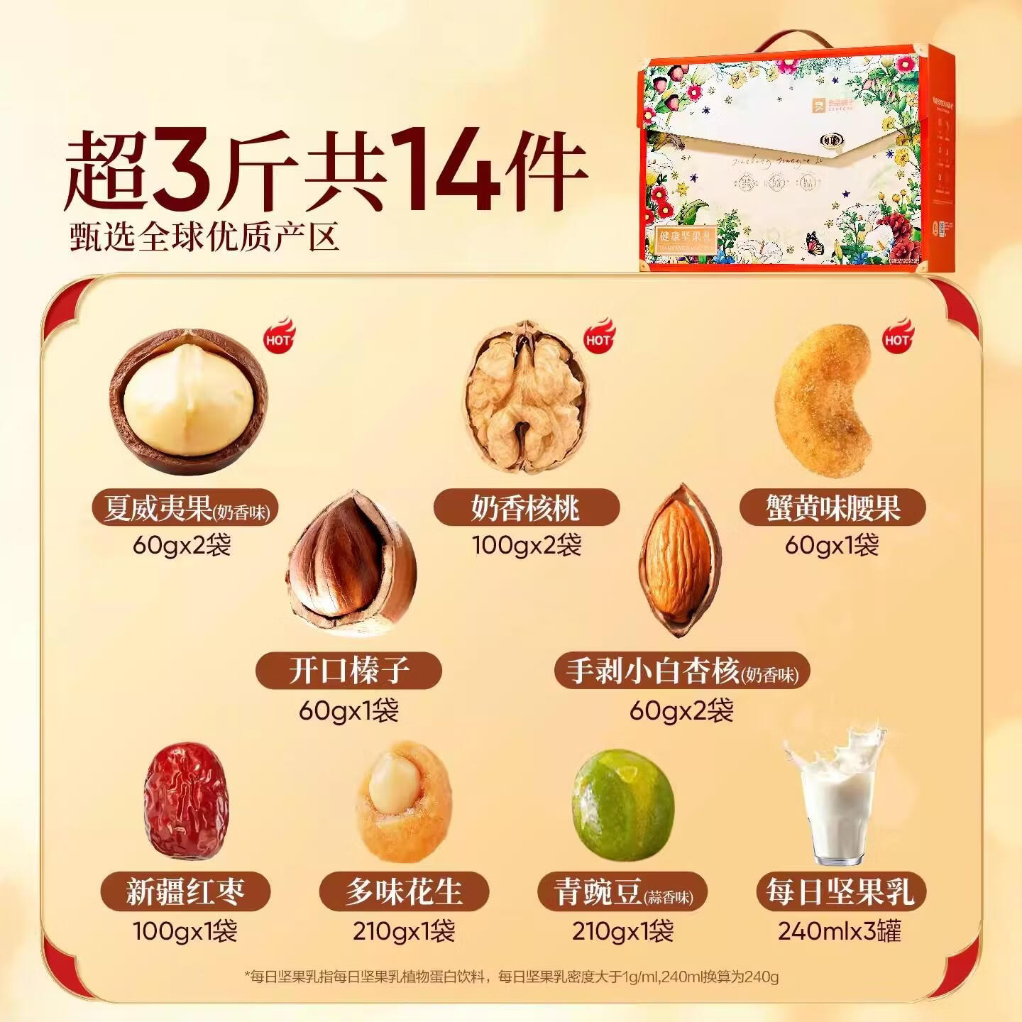 良品铺子新年过年货坚果零食礼盒大礼包送礼长辈走亲戚团购高档 珑畅坚果礼1800g/14袋