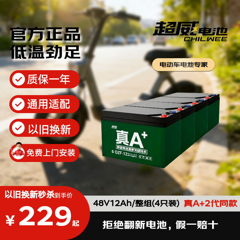 超威（CHILWEE）48V12Ah电动车电池电瓶车电瓶铅酸电池电驴极核非锂电池