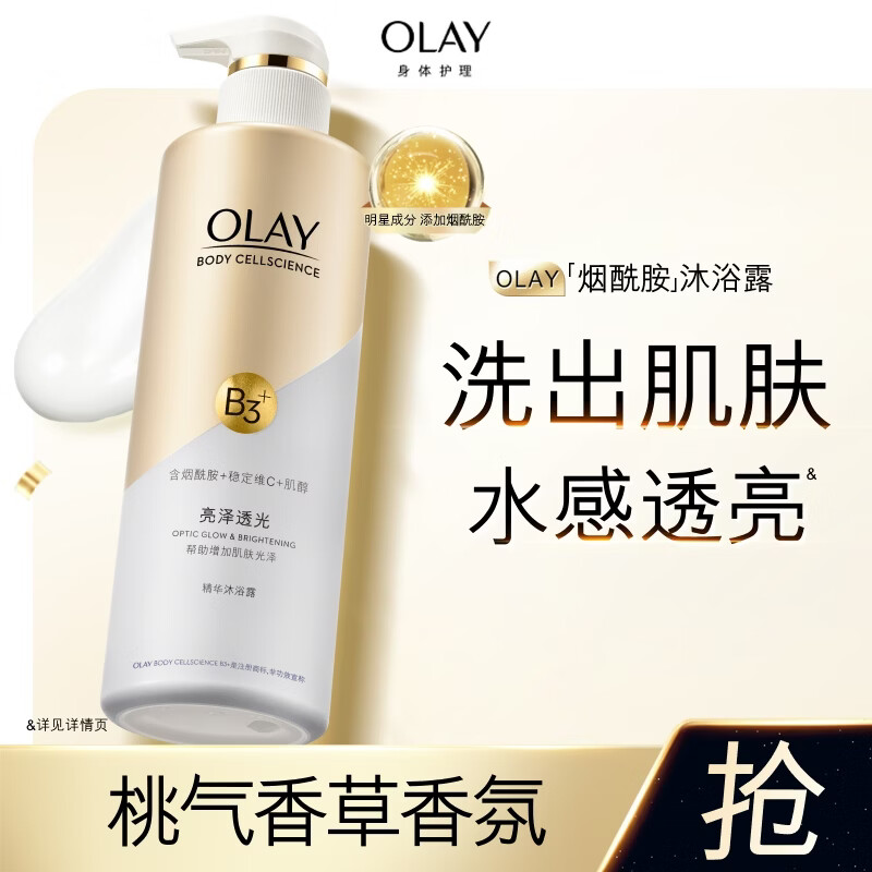 OLAY玉兰油精华沐浴露添加烟酰胺 亮泽透光500g 香氛保湿 男女士通用
