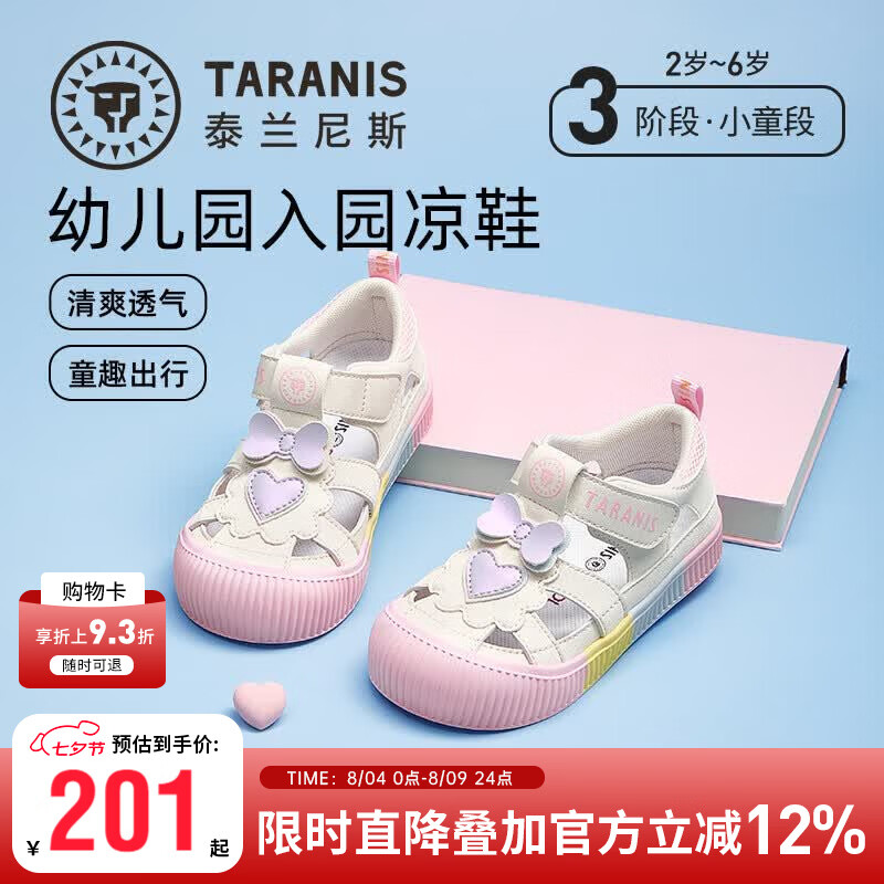 泰兰尼斯儿童凉鞋夏季新款幼儿园入园轻便凉鞋女童透气防滑休闲鞋 白/粉 28 内长18.0cm适合脚长17.5cm