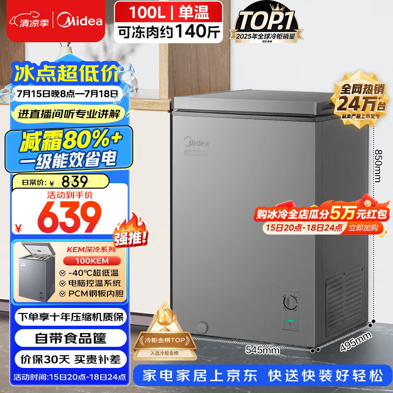 美的100L单温家用冰柜减霜冷藏冷冻柜两用小冰柜一级能效节能冷柜小型冰箱BD/BC-100KMF(E)国家补贴