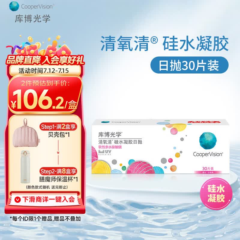 库博光学清氧清进口透明隐形眼镜硅水凝胶日抛30片装 清氧清日抛30片 650度