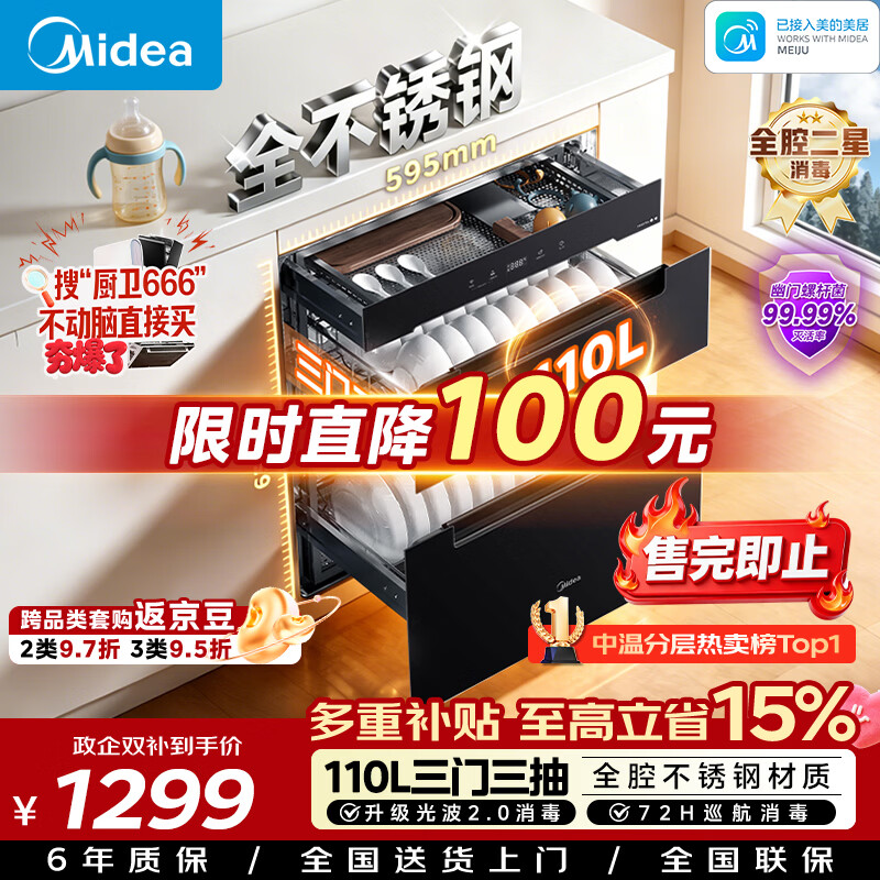 美的（Midea）暖阳消毒柜嵌入式家用 厨房餐具碗柜碗筷茶杯茶具 紫外线 110L三层大容量 110HQ2pro