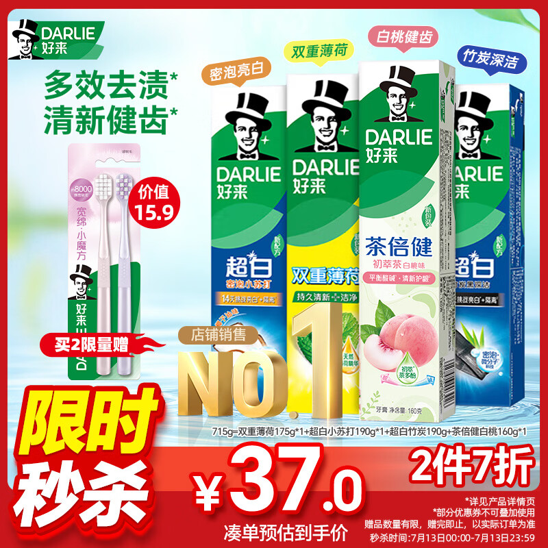 好来（DARLIE）原黑人超白小苏打薄荷茶牙膏焕白多效去渍清新口气护龈4支715g