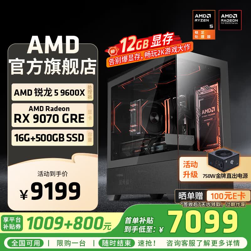 AMD锐龙R5 9600X组装电脑RTX5060Ti/RX9060XT显卡三角洲行动游戏台式电脑整机设计剪辑绘图DIY组装机 配置四R5 9600X+RX9070GRE 12G 主机套件